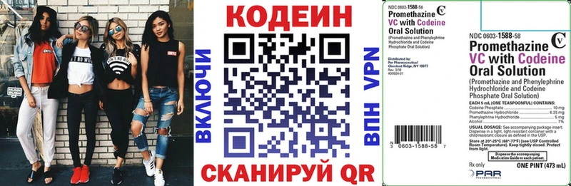 Codein напиток Lean (лин)  Раменское 